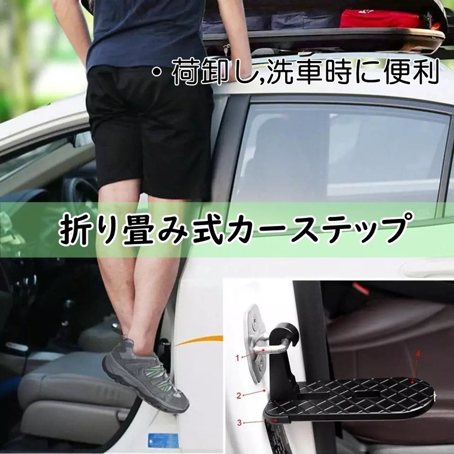 送料無料 ルーフバッグ補助 洗車 引越し 車中泊などに適用 ドアステップ 自動車用ステップ 車用フィルム 折りたたみ式ドアステップ 補助ステップ  180KG荷重力 車用保護フィルム 汚れと傷防止 ドアエッジモール 車ドア保護 【残りわずか】