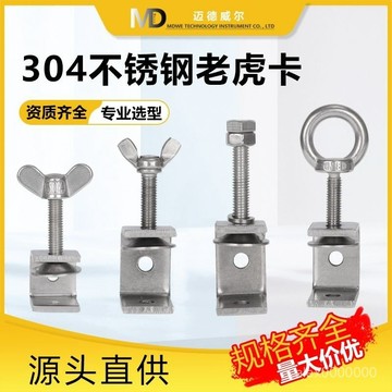 304不銹鋼老虎夾子夾緊器u型c型管卡箍卡方形固定夾具緊固夾卡子 五金工具 304不銹鋼 固定夾具 卡箍夾緊 Y750