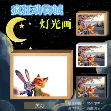 動物方城市相框畫  尼克朱迪發光相框小夜燈 裝飾氛圍燈 光畫夜晚擺台 聖誕節燈光畫 動物方城市周邊 宿舍擺台小夜燈