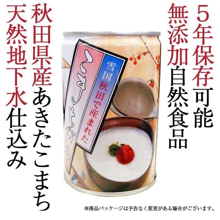 こまちがゆ 280g×12缶入 秋田県の優良県産品 無添加自然食品 5年保存 こまち食品 缶詰