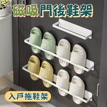 磁吸門後鞋架 磁吸拖鞋架 拖鞋架 強力磁吸 室內拖鞋架 免打孔 門上置物架 拖鞋架壁掛 拖鞋收納222