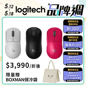 羅技G Pro X SUPERLIGHT 2 無線輕量化電競滑鼠
