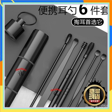 💥本島出貨12H💥挖耳勺掏耳神器不銹鋼掏耳勺埰耳工具便攜套裝成人兒童耳朵清潔器 LVUR