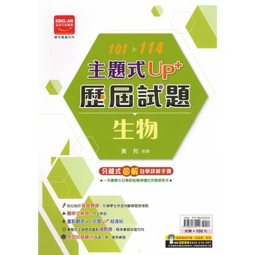 【現貨】金安 主題式UP+歷屆試題 (115會考) | 101-114年考古題
