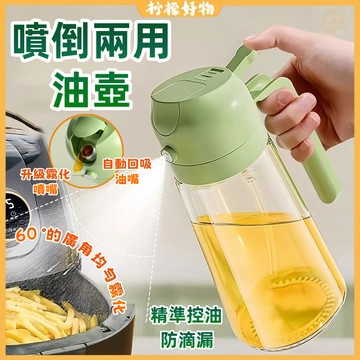 桃園出貨🔥油壺🔥噴倒一體 廚房油壺 家用油壺 兩用噴油瓶 玻璃噴油壺 噴油瓶 噴油罐 油罐噴瓶 玻璃油罐 自動開合油壺