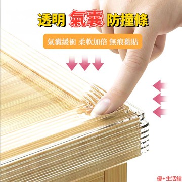 氣囊透明防撞條 防撞膠條 桌子防撞條 墻角防撞條 壁貼防撞 嬰兒 兒童防撞 黏貼無痕 家具保護條 L型桌角保護