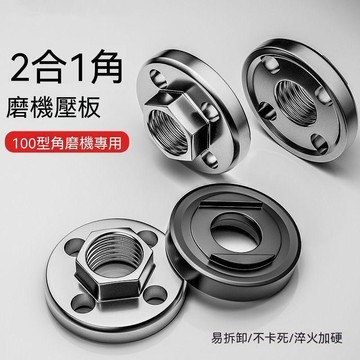 🔥臺灣夯貨-大米優品🏆100磨光機鎖緊螺母螺絲附件大全角磨機萬用改裝頭壓蓋壓板切割機