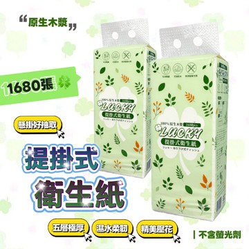 【台灣現貨】1680張提掛式加厚衛生紙 可溶於水 可掛式紙巾 衛生紙 抽取式衛生紙 無螢光劑 廚房紙巾 懸掛式衛生紙