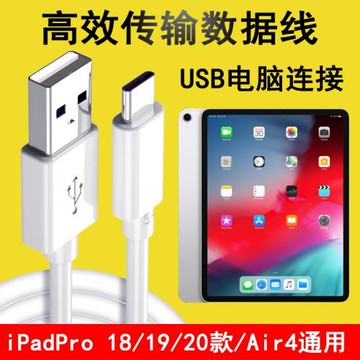 適用蘋果ipadpro2020/19/18/24/22款Pro3充電數據線Air4/5/6平板USB連接電腦ipad2022刷機傳輸線