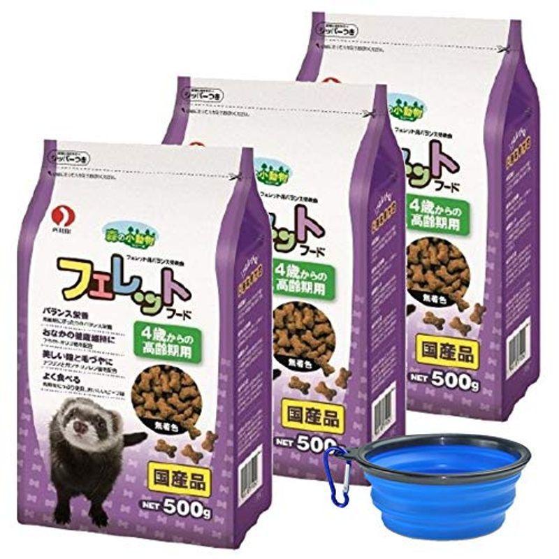 森の小動物 フェレットフード 4歳からの高齢期用 500g（3袋セット