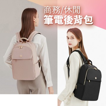 職場氣質商務休閒後背包 14吋/15.6吋筆電隔層 筆電包