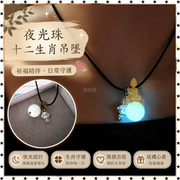 祈福 🙏🏻過香爐 夜光珠十二生肖吊墜夜光石項鍊轉運紅繩項鍊男女情侶簡約氣質森系 免運 招財 轉運 平安 辟邪 擋災