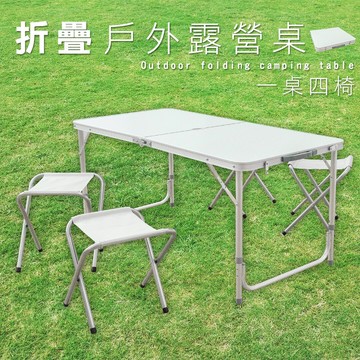 露營桌/桌椅組/餐桌 鋁合金戶外露營桌椅組《一桌四椅》dayneeds