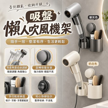 【隔日到貨】吸盤式吹風機架 懶人吹風機支架 吹風機收納架 吹風機支架 免打孔 吸盤置物架 吹風機置物架 吹風機架 置物架