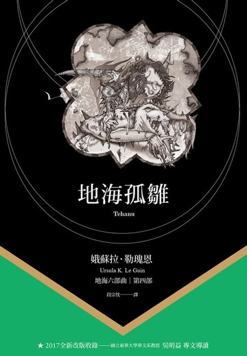 【電子書】地海孤雛
