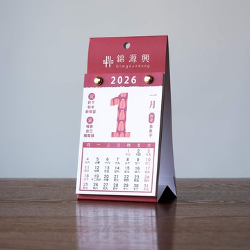 【錦源興】2026印花月曆 l 桌曆 掛曆 月曆 交換禮物