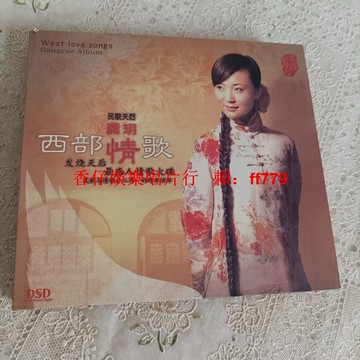 二手 CD 龔月 西部情歌 廣東音像出版 實拍圖 播放流暢 懷舊經典 老歌精選 高音質 珍藏版 台灣繁體