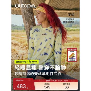 (免運)【提款姐同款】Earth 美利奴羊毛天絲戶外運動抗菌長短袖|Outopia