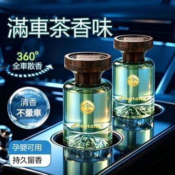 隔日達✅見山觀山車載香水香薰 高級木質香調 分解車內煙味餐味霉味 淨化車內空氣 長效持續散香 淡雅不刺鼻 擺放高質感