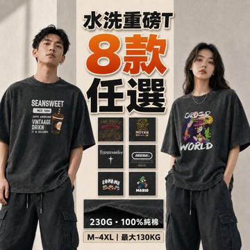 歐北潮流 🔥遮肉神版🔥 230克重磅水洗棉T 上衣 t恤 短袖 美式上衣 短袖上衣 男生上衣 大尺碼上衣 TF60-71