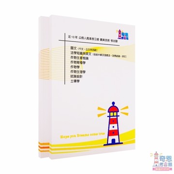 農業技術-【高考三級/普通考試】/【地特三等/地特四等】-【農業技術】-近十年歷屆試題【最新】