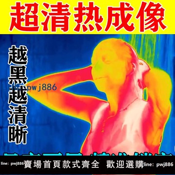 【台灣公司 可打統編】手機熱成像超清夜視紅外夜視儀自動鎖定夜獵戶外望遠鏡app+鏡頭