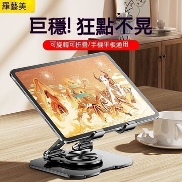 【全球優品匯】現貨！保固一年｜平板支架 摺疊支架 桌面平板支架 懶人支架 鋁合金平板支架 iPad支架 鋁合金架 平板架