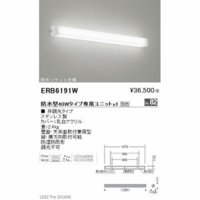 超目玉】 ERB6191W 遠藤照明 防湿形 防雨形乳白アクリルセードブラケットライト 40W形