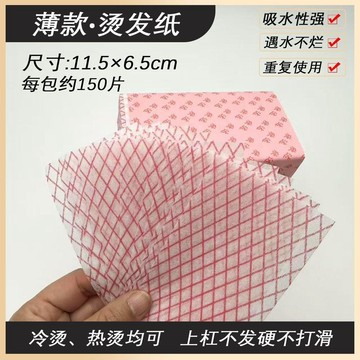 🏖️臺灣本土直出🏖️理髮店專用卷槓紙髮廊一次性薄款紙薄款熱燙紙冷燙紙燙髮紙定位紙