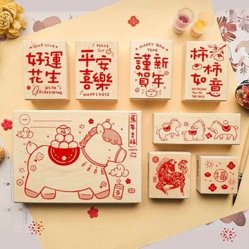 【預購】好運馬上來楓木印章8入組
