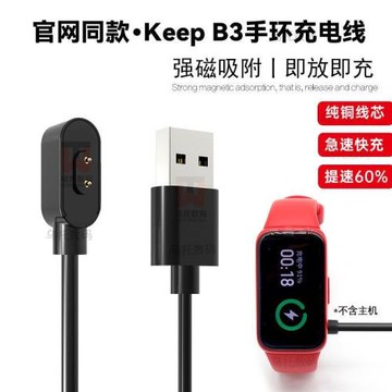 適用Keep B3手環充電線官網易烊千璽同款手環數據線USB磁吸充電器