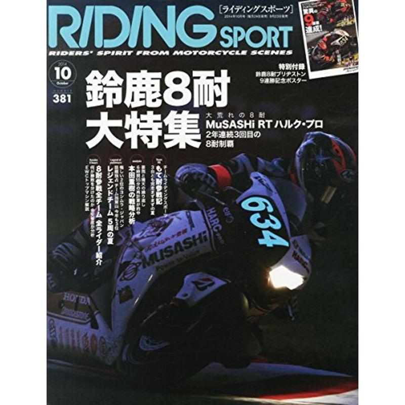 ライディングスポーツ 2014年10月号 Vol.381