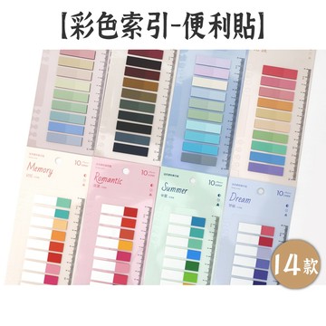 RAYRAYGO 寓見誠品 活頁設計【彩色索引便利貼】14款 200枚 PET標籤 索引貼 標記貼紙 透明卡尺 彩色便簽