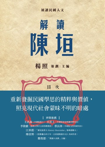【電子書】解讀陳垣