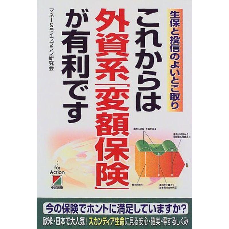 これからは外資系「変額保険」が有利です