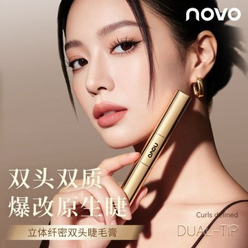 ✨正品✨NOVO睫毛膏 雙頭防水不脫妝 不暈染 纖長捲翹 睫毛定型 打底膏細刷頭 睫毛打底膏  輕鬆刷出太陽花 睫毛膏