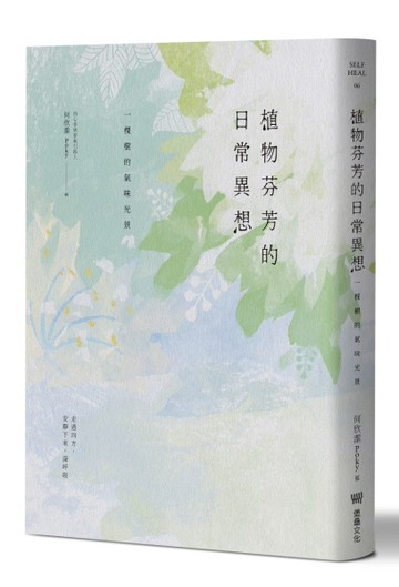 植物芬芳的日常異想：一棵樹的氣味光景[二手書_近全新]