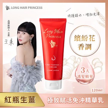 長髮公主的秘密 極致賦活免沖精華乳120ml
