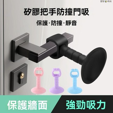 矽膠門吸防撞免打孔衛生間門把手門後防撞墊廁所門阻擋吸門器牆吸