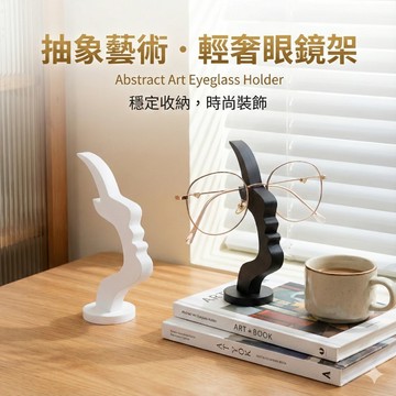 🔥台灣現貨24H出貨🔥 眼鏡收納支架 桌面眼鏡架 眼鏡展示架 眼鏡座 北歐風居家收納 黑白款