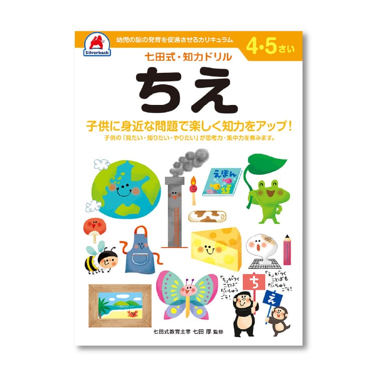 七田式 知力ドリル 4・5歳 8冊セット  レビュー特典あり