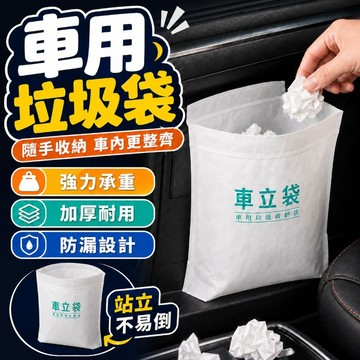 車用垃圾袋 可立可黏貼悬挂 垃圾袋 車用垃圾桶 汽車垃圾袋 清潔袋 汽車垃圾桶 車上垃圾袋 嘔吐袋 收納袋 黏貼垃圾袋