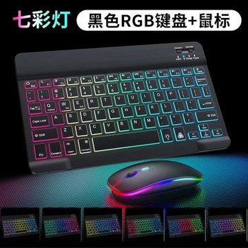 跨境熱銷藍牙鍵盤手機平板電腦外接妙控鍵盤七彩發光鍵盤鼠標套裝