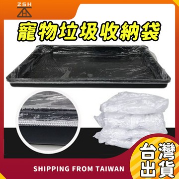 【台灣現貨+免運】 寵物垃圾收納袋 兔籠 鼠籠薄膜套 貓砂袋 倉鼠 寵物籠子底盤廁所薄膜套 可伸縮小型一次性垃圾收納袋
