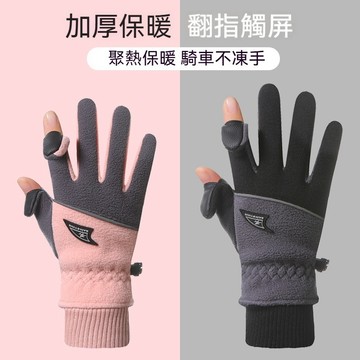 台灣出貨 冬季搖粒絨手套 拚接手套 保暖手套 冬季加絨手套 加厚手套 戶外騎行手套 騎車運動觸屏手套 騎車手套 冬天手套