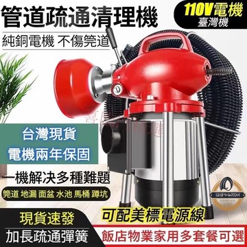 （爆款熱賣）（國際精品）110V220V兩種電壓  電動疏通嘰 疏通器 通廁所馬　桶地漏 通下水管道疏通嘰  疏通神器專用工具