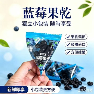無糖精選 野生藍莓乾 無添加 無蔗糖 無糖漬 人工精選 鮮果 老少皆宜 果乾 水果幹 藍莓乾🔥🔥 🔥