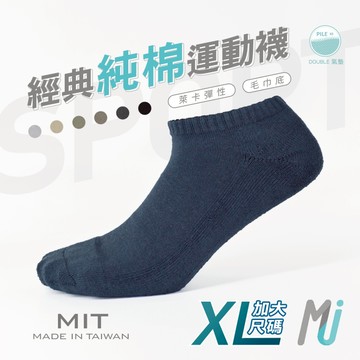 《MJ襪子》 加大版賣場 經典純棉毛巾襪 素面船型襪 氣墊短襪 裸襪 船型襪 短襪 厚底透氣保暖 MIT台灣製MT010