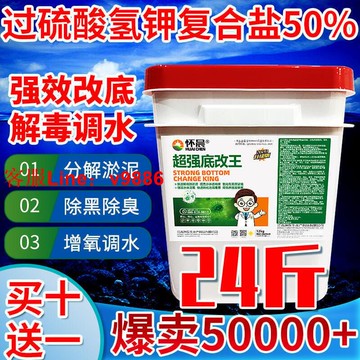 【應有盡有咨詢客服】過硫酸氫鉀復合鹽水產養殖速效分解底改王改底片益菌增氧蟹蝦魚塘