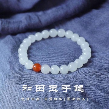 天然和田玉石手鍊 diy紅瑪瑙手串 白玉圓珠轉運珠手鍊 羊脂白串珠手鍊 招財手鍊 轉運手鍊 節日禮物